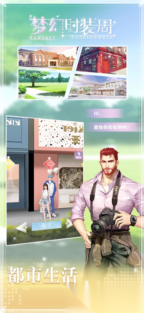 梦幻时装周无广告移动端版