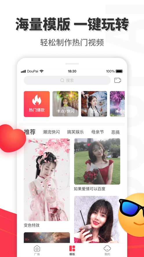 逗拍特效 
