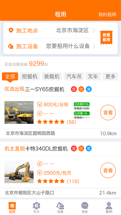 机械管家 官方版图3