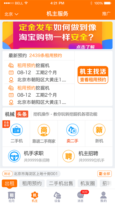 机械管家 官方版图2