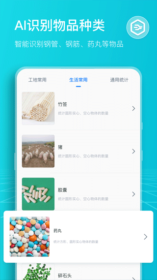 扫描计数王 安卓版