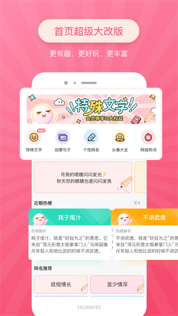 特殊字体生成器 安卓免费版