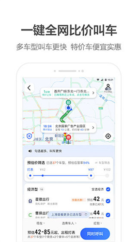 高德打车 官方正版
