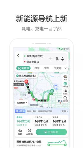 高德打车 官方正版