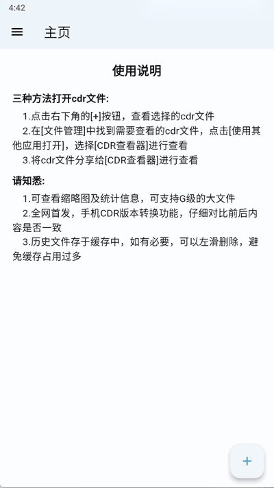 cdr查看器 手机最新版图3