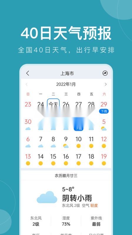 准时天气 通用版
