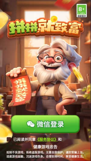 拼拼就致富 正版