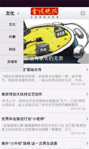金陵晚报电子版图1