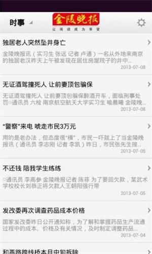 金陵晚报电子版图2