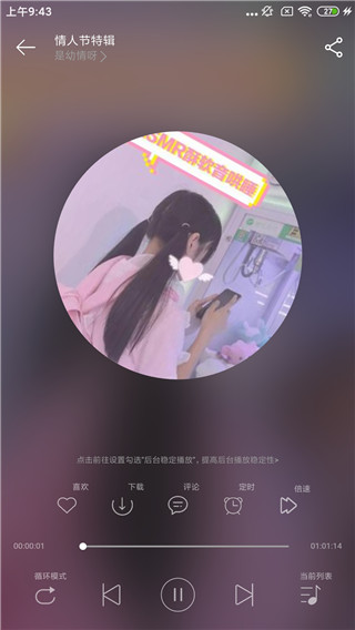 天天静听 无广告版