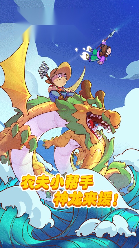 别惹农夫 游戏无广告版图2