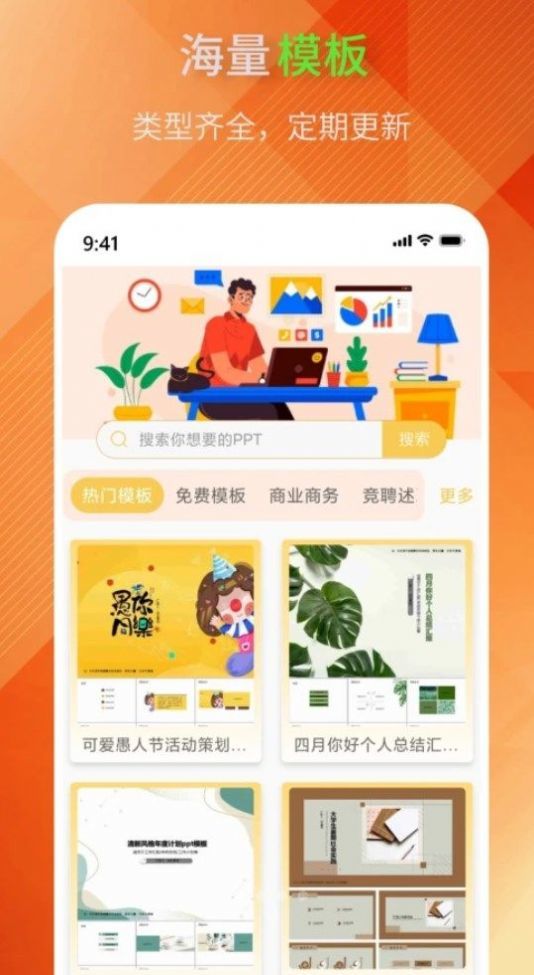 powerpoint手机正版图1