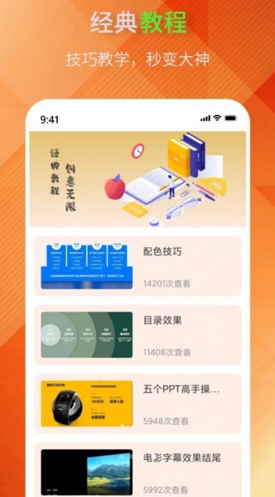 powerpoint手机正版图3