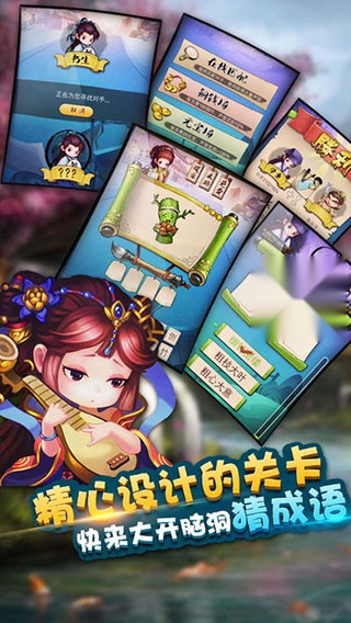 疯狂猜成语3 直装游戏版