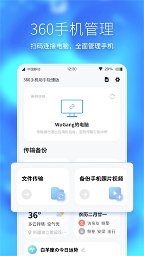 360助手极速版(3)