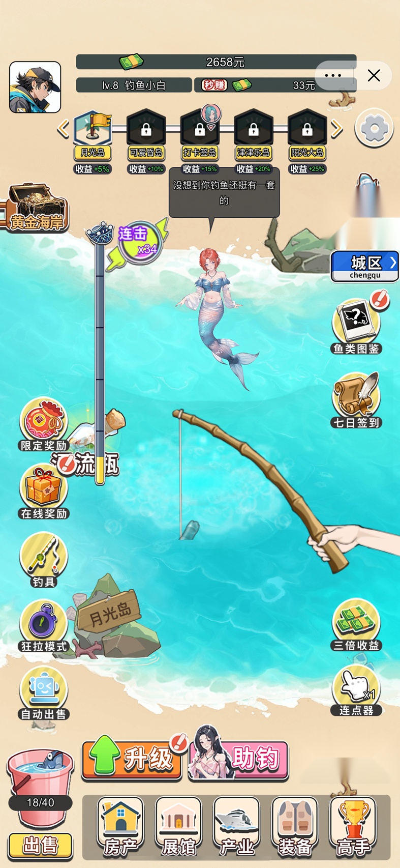 赶海大王免广告版