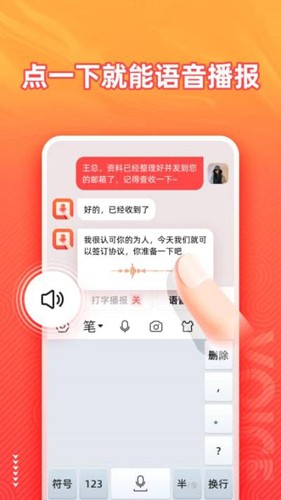 语音输入法官方正版图1