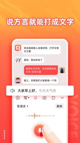 语音输入法官方正版图2