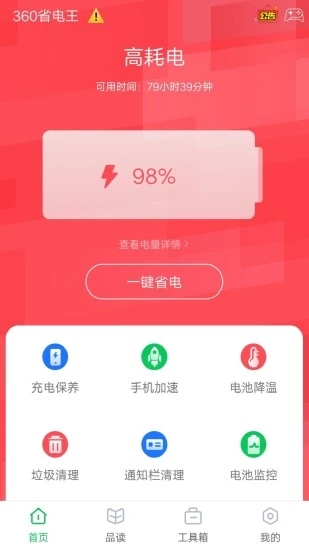 360省电王最新版图1