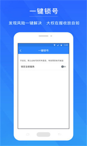网易账号安全中心 手机版