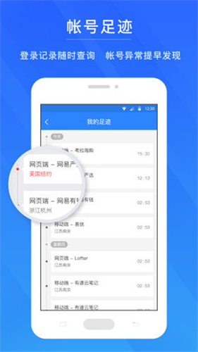 网易账号安全中心 手机版