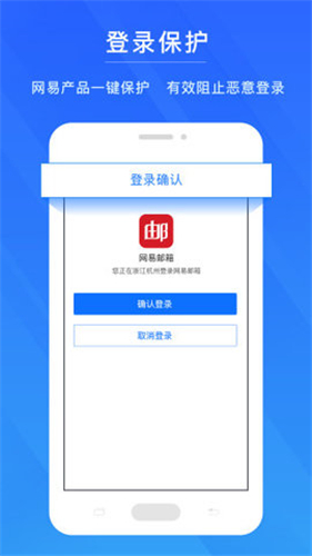 网易账号安全中心 手机版