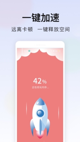 极速安全管家原版图1