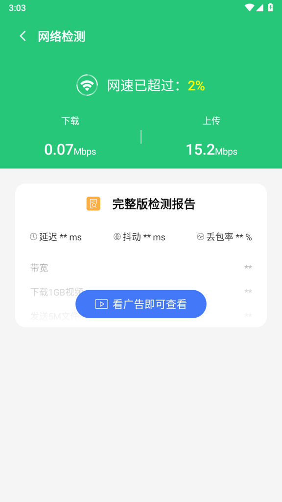 神速流量宝(1)