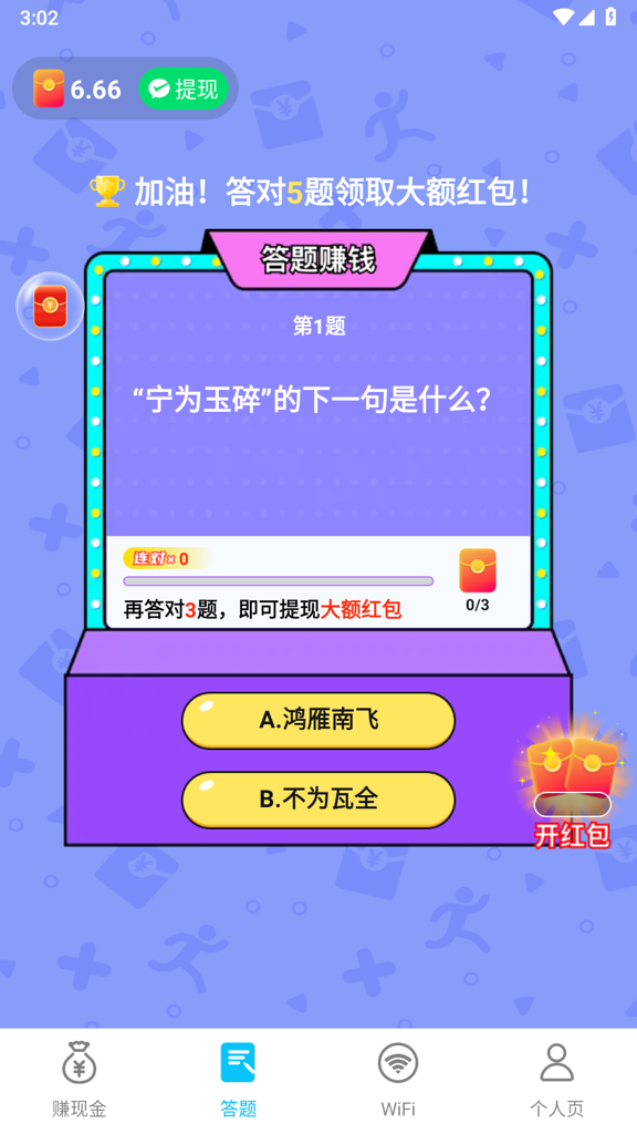 神速流量宝(3)
