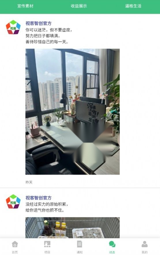 视客智创 安卓官方版