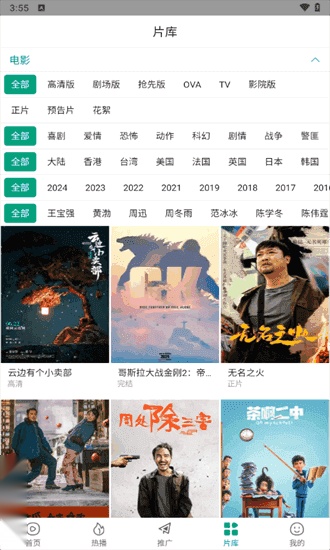 大成影院去广告版图1