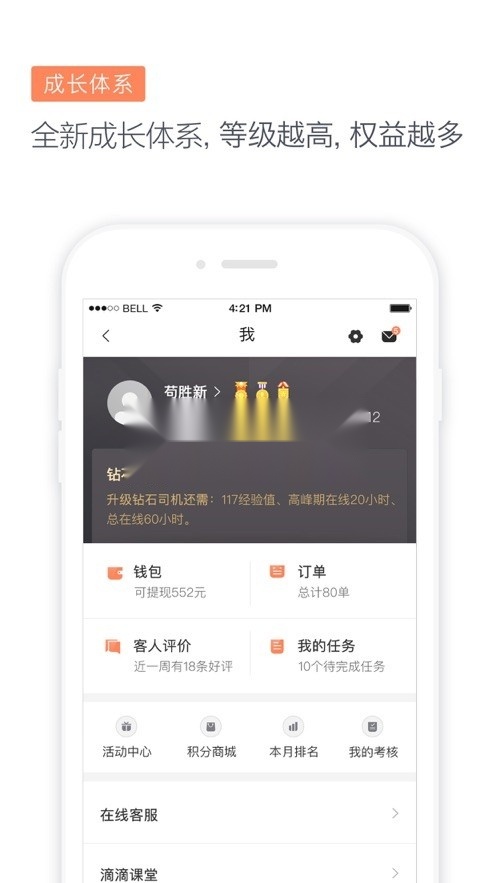 滴滴代驾司机 最新版