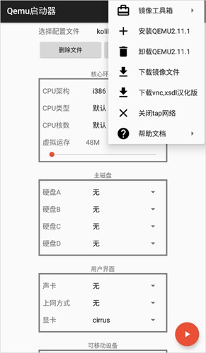 qemu启动器原版图1