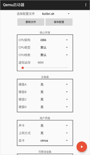 qemu启动器原版图3