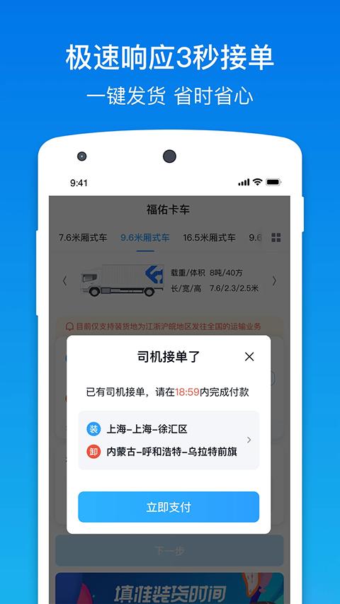 福佑卡车货主版(2)