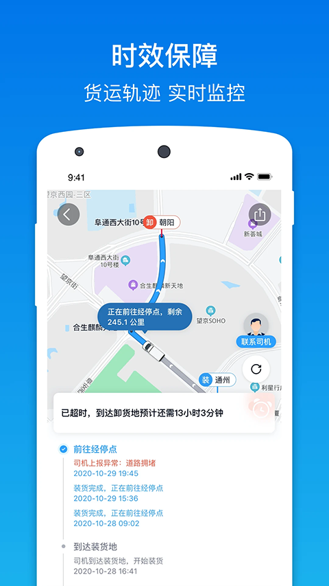 福佑卡车货主版(1)