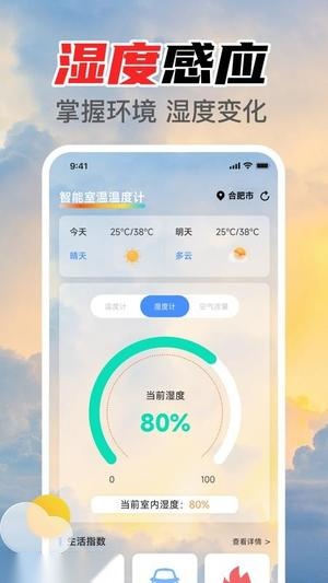 智能室温温度计 官方正版