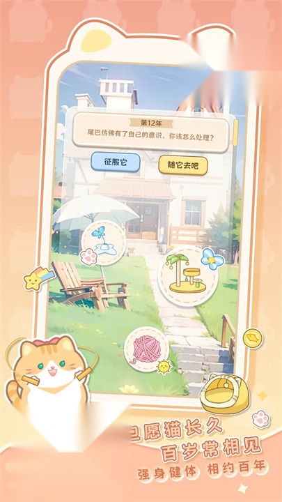 是猫就活100岁  游戏完整版