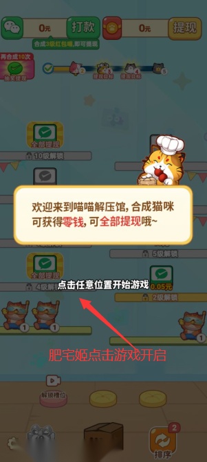 喵喵解压馆红包版(3)