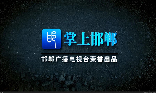 掌上邯郸(1)