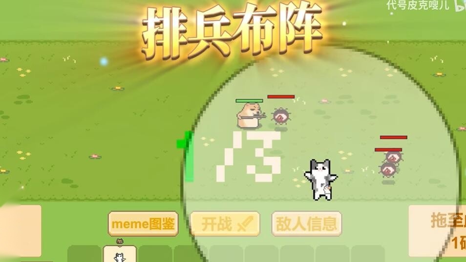 Meme小战争  手游无广告版
