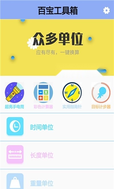 童亮百宝工具箱安卓官方版