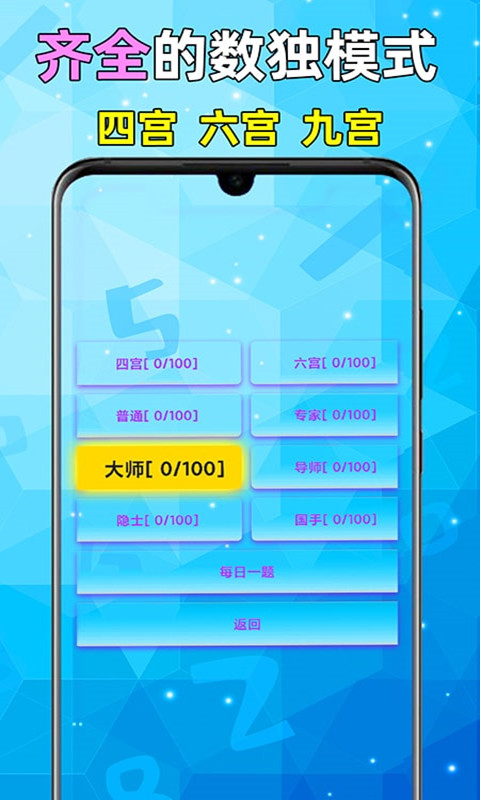 全民数独 手机最新版