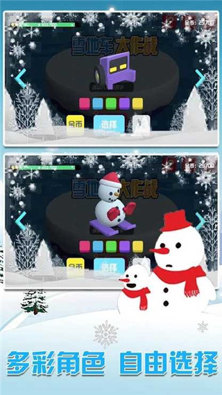 雪地车大作战 官方最新版
