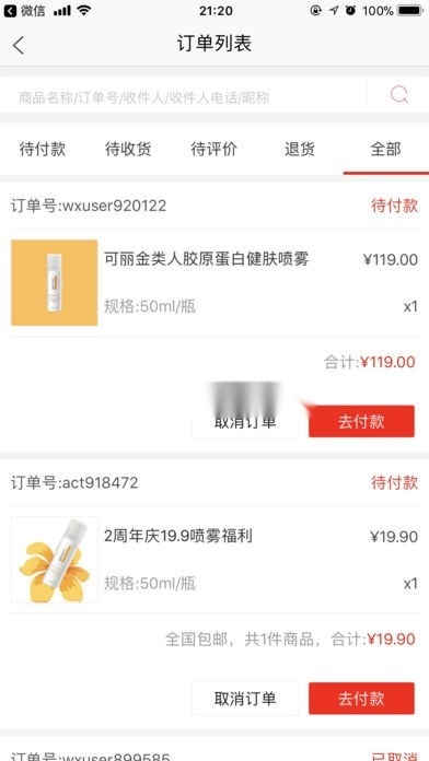 创客云商商城 图2