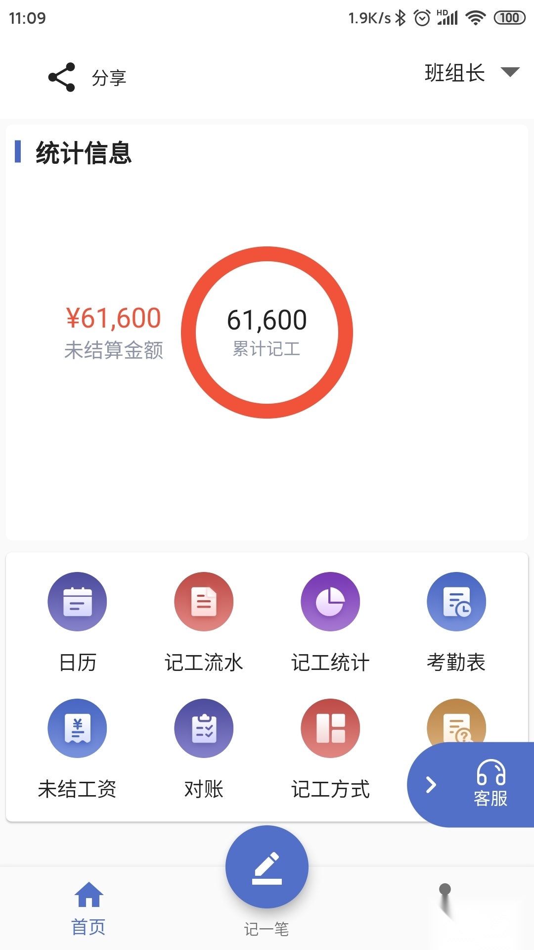 记工客户端 移动端版