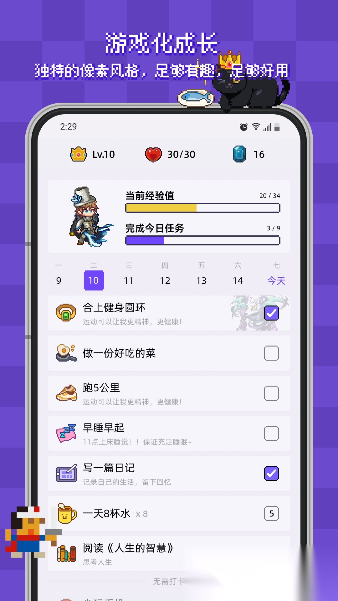 像素习惯 安卓版
