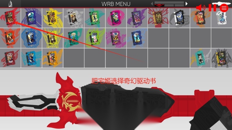 假面骑士圣刃驱动器模拟器SWF版(3)