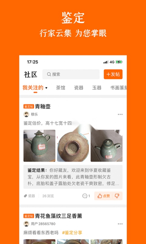 华夏收藏 安卓官方版图2
