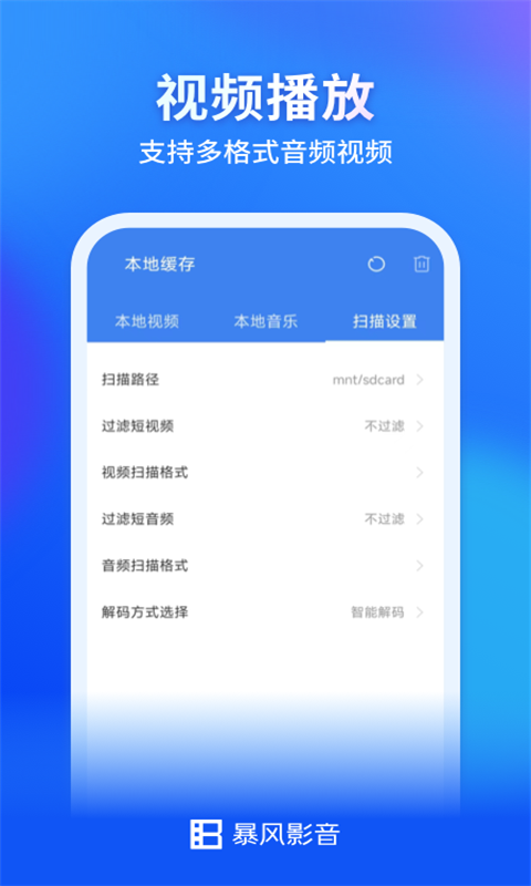 暴风影音 安卓版(1)